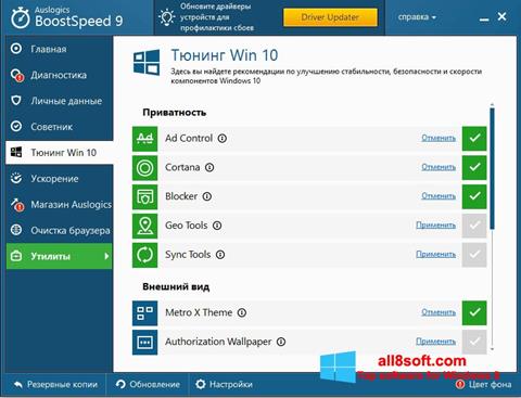 Captura de pantalla Auslogics BoostSpeed para Windows 8